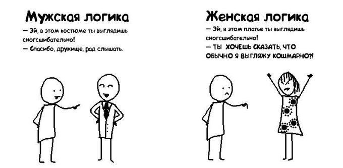 Мужская логика.